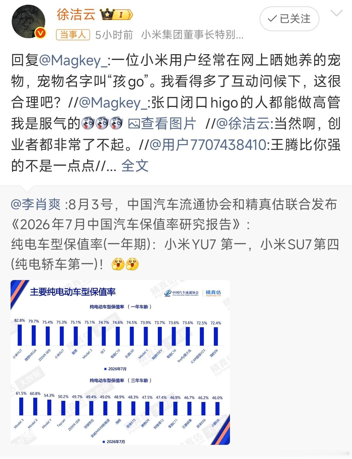 小米徐洁云回应孩go言论我真服了，人家说的是宠物的名字，怎么总是有人断章取义像个