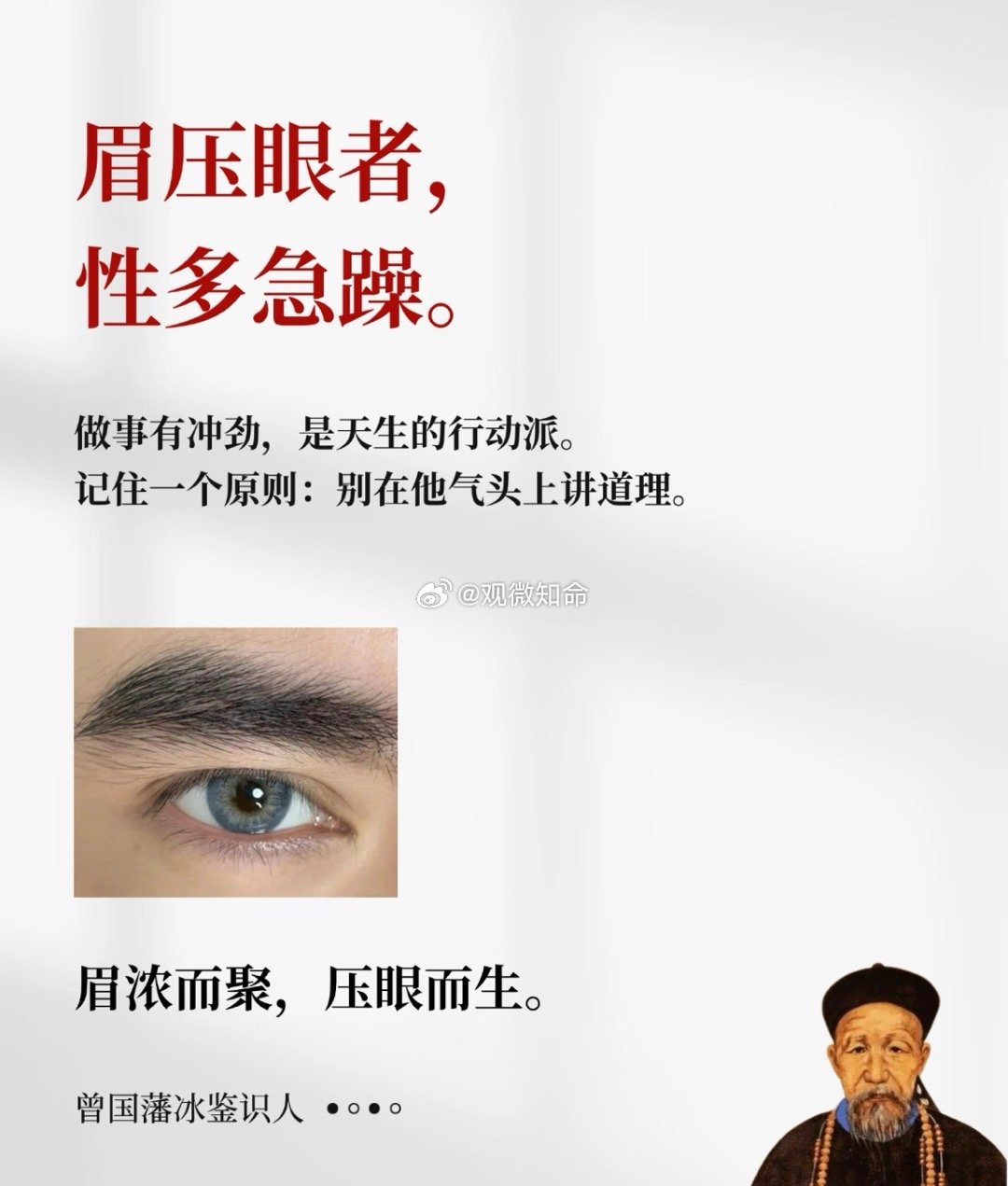 分享一个玄学真相。眉毛看人，看的从来不是浓淡，而是一个人的心气高低、脾气收放。《