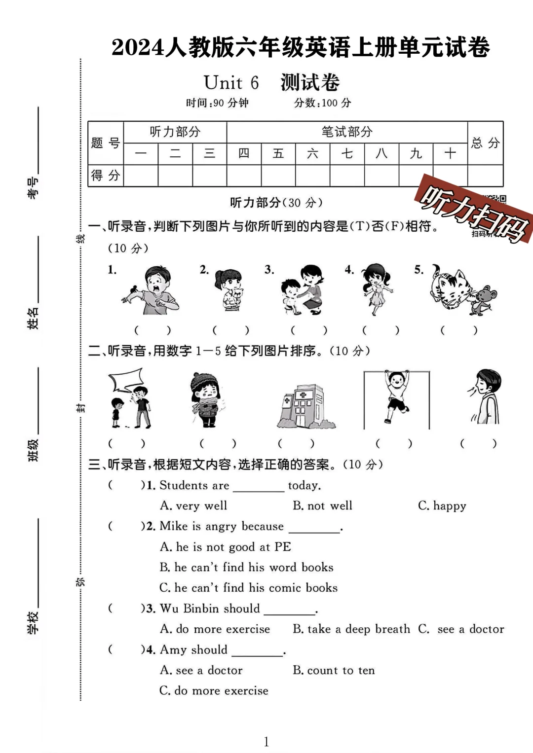 人教版六年级英语上册第6单元测试卷 1