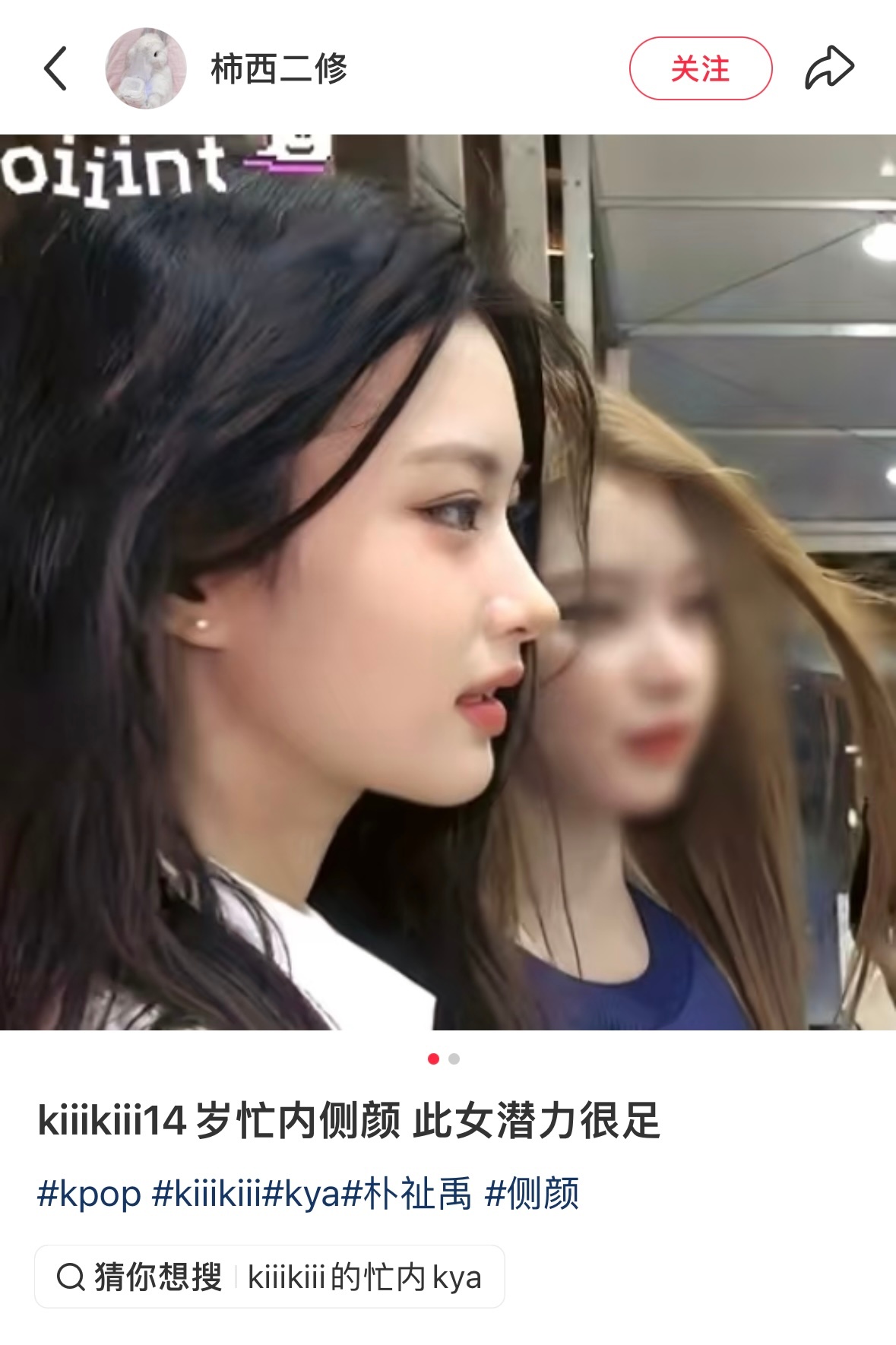 你说什么….kiiikiii的忙内竟然才14岁✨ ​​​