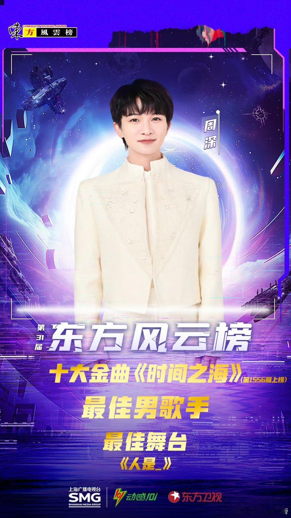 周深怎么一直在东方卫视 ​​​