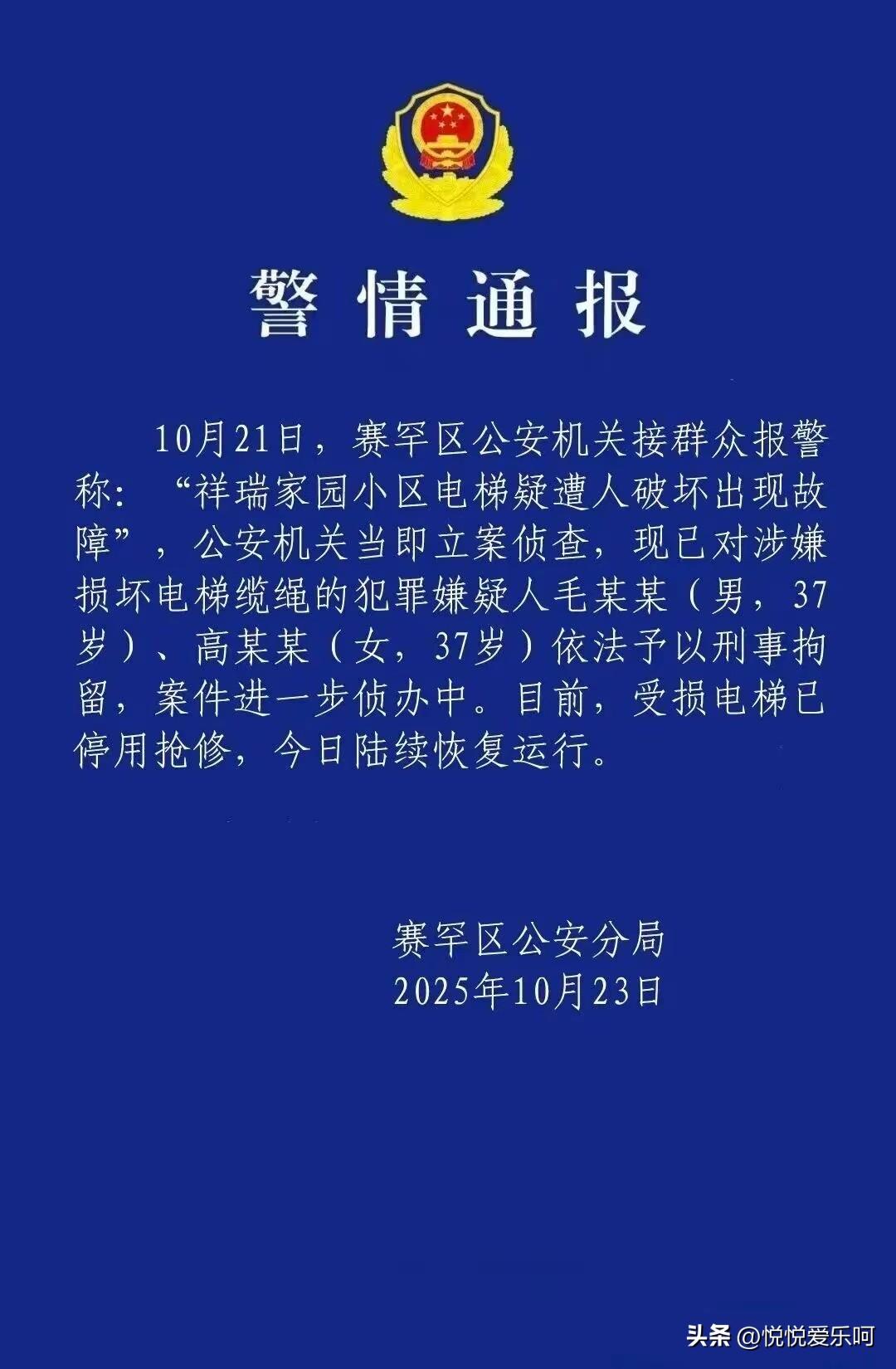 我的天呐，还有这种歹毒的人，割断居民每天乘坐的电梯！万一电梯掉下来，那可是要出人