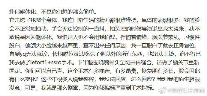 张昊玥抑郁躯体化张昊玥自曝患了抑郁躯体化，还因为抑郁偏颌严重到手术指标…整篇文看