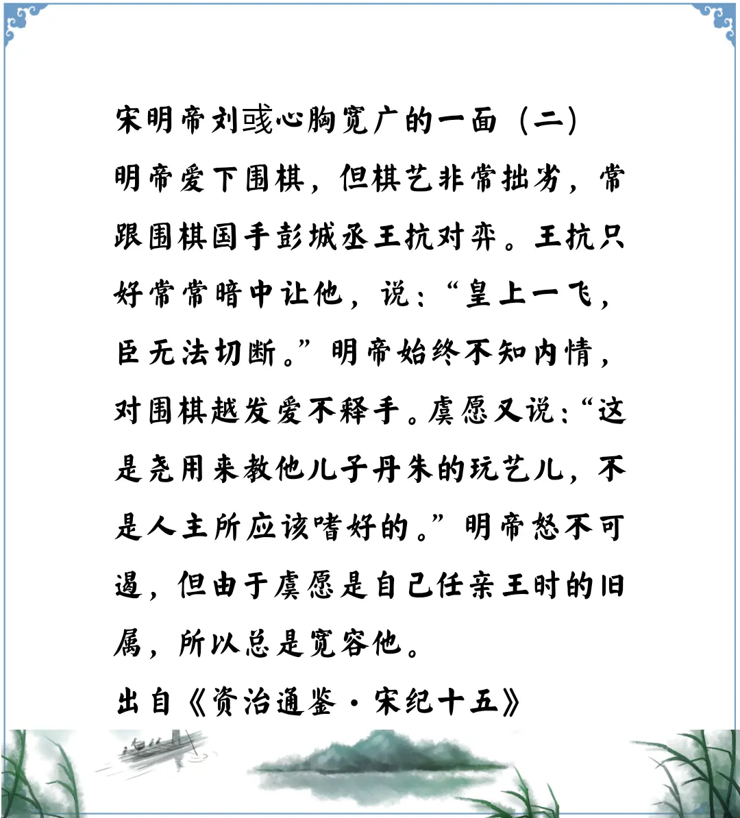 资治通鉴中的智慧，南北朝宋明帝刘彧能容的下劝谏，但是他有被迫害妄想症老...