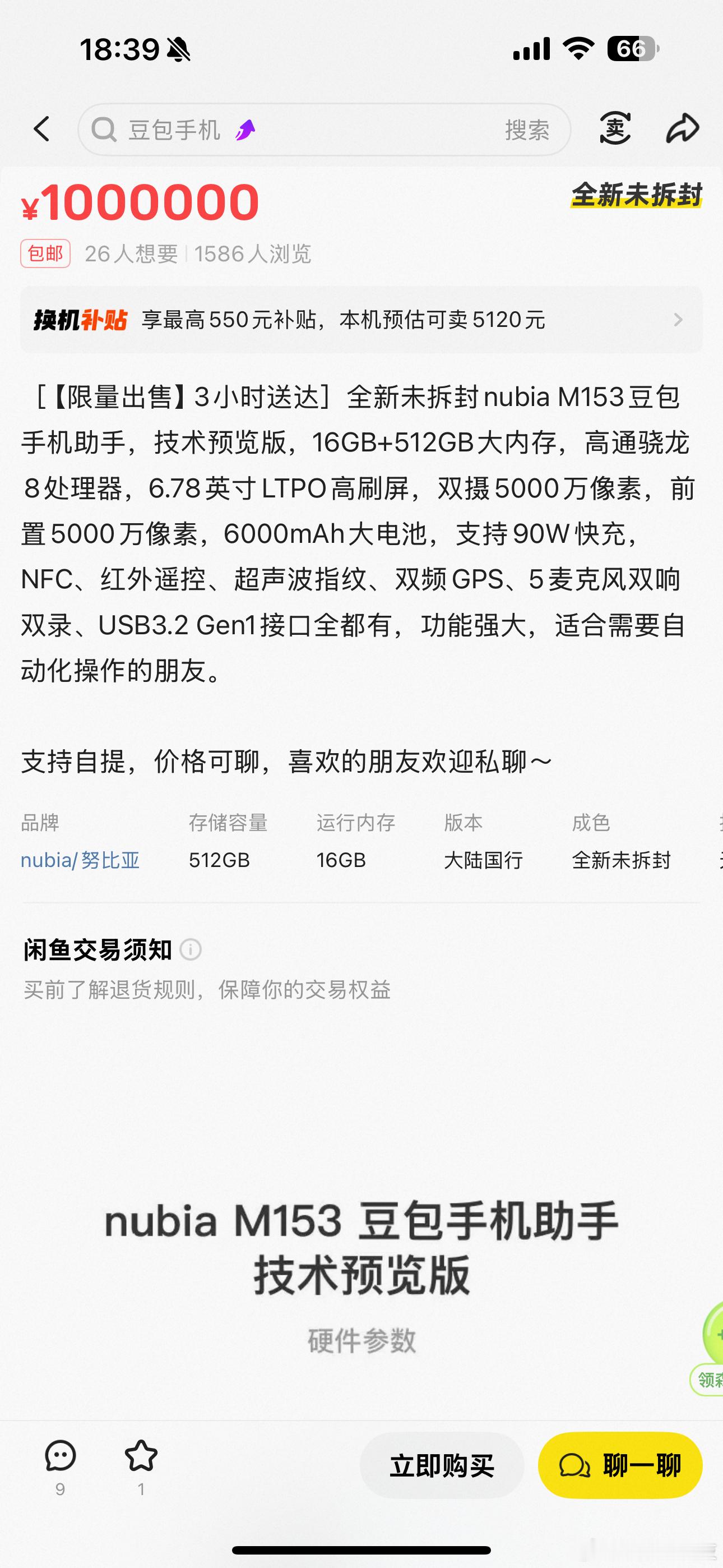 豆包AI手机炒至3.6万元这应该写的玩的吧……一百万