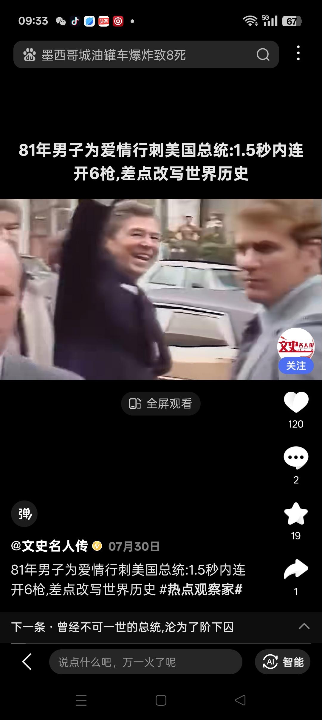 是谁杀了查理柯克？！
         美国保守派媒体代表人查理柯克在犹他谷大学