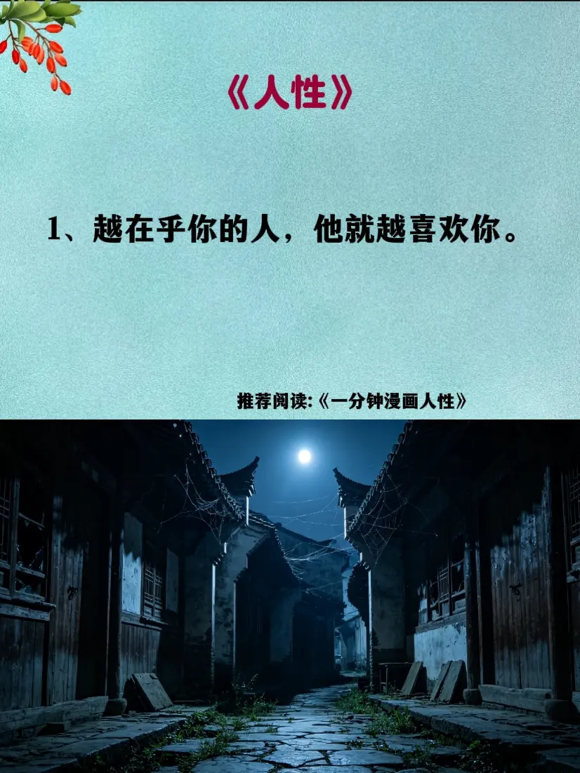 人性 人性智慧 处事智慧