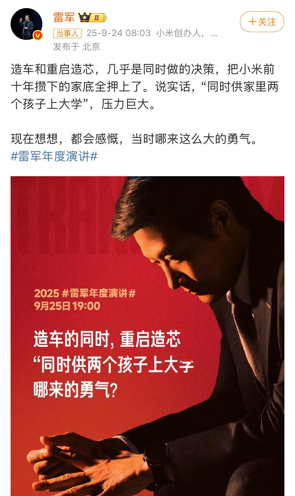 雷军称造车造芯把家底全押上了不知从何时开始，雷总评论区的风向已经变了，这是一个极
