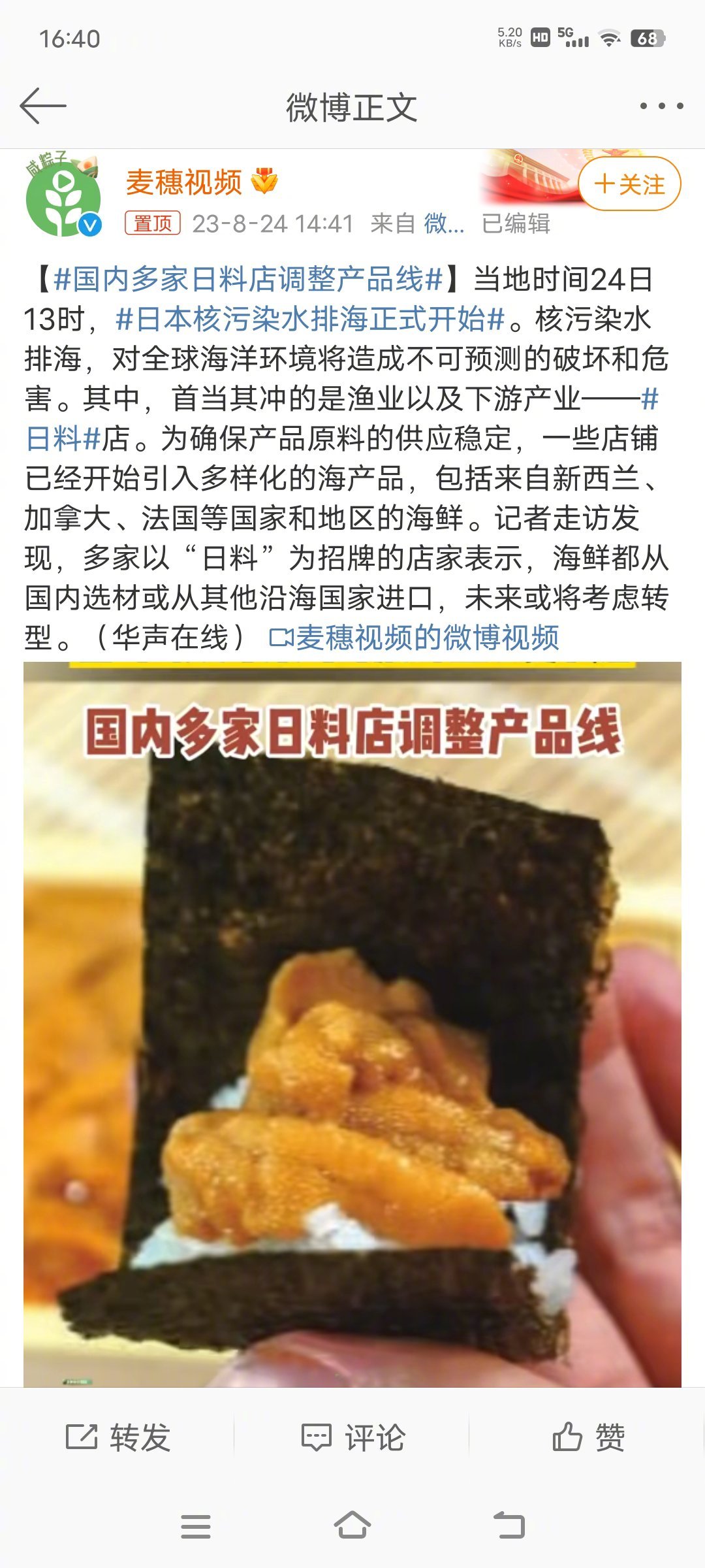 #国内多家日料店调整产品线#都不是从日本进口的海鲜，那就不要叫日料店了，把名字也