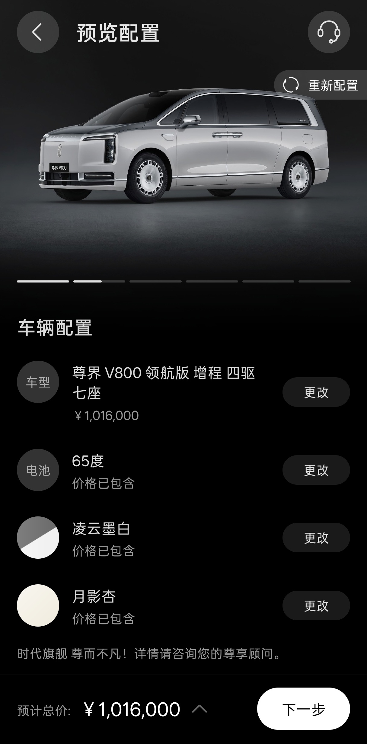 尊界MPV价格公布看了一下心仪的配置，主动悬架，线控转向，调光玻璃，星空顶全部拉