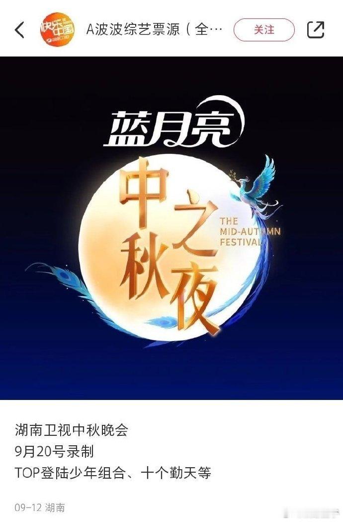 湖南卫视中秋之夜艺人名单网传2025湖南卫视中秋之夜嘉宾名单 谁懂啊！看到张予曦