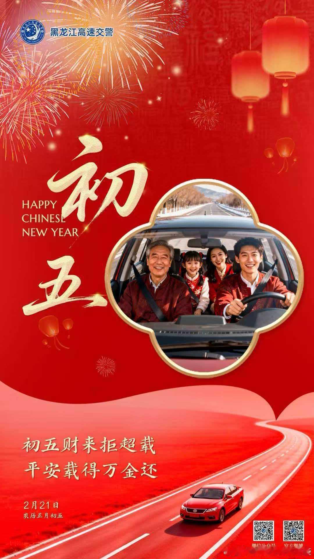 早安高小黑 初五财来拒超载，平安载得万金还。早安早安 （