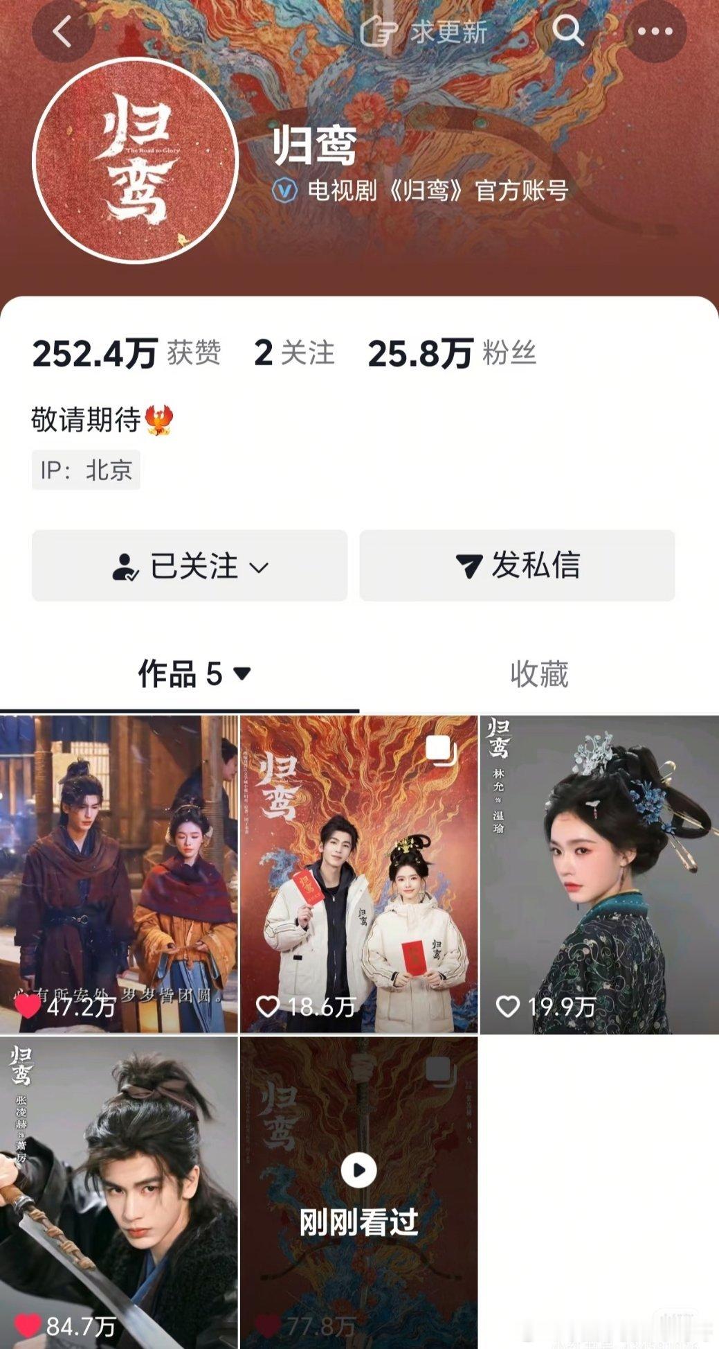 归鸾昨天发的杀青物料都被抖🎶下架了，只剩下几个分手之前的视频虽然鹅跟抖分分合合