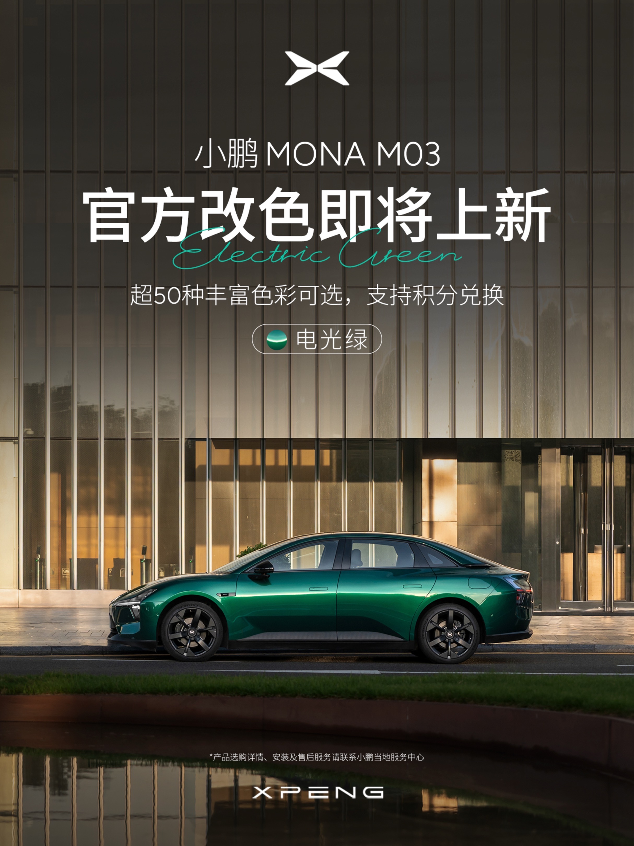 小鹏MONA M03“电光绿”新增配色来了定位紧凑型车，现款售价11.98-13