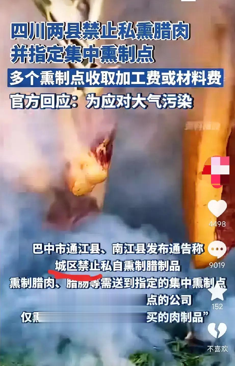 国人熏腊肉熏了几千年了，突然之间就变成了大气污染事件，这么大的一个帽子谁受得了？