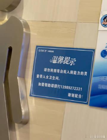 见过最温馨的温馨提示 ​​​