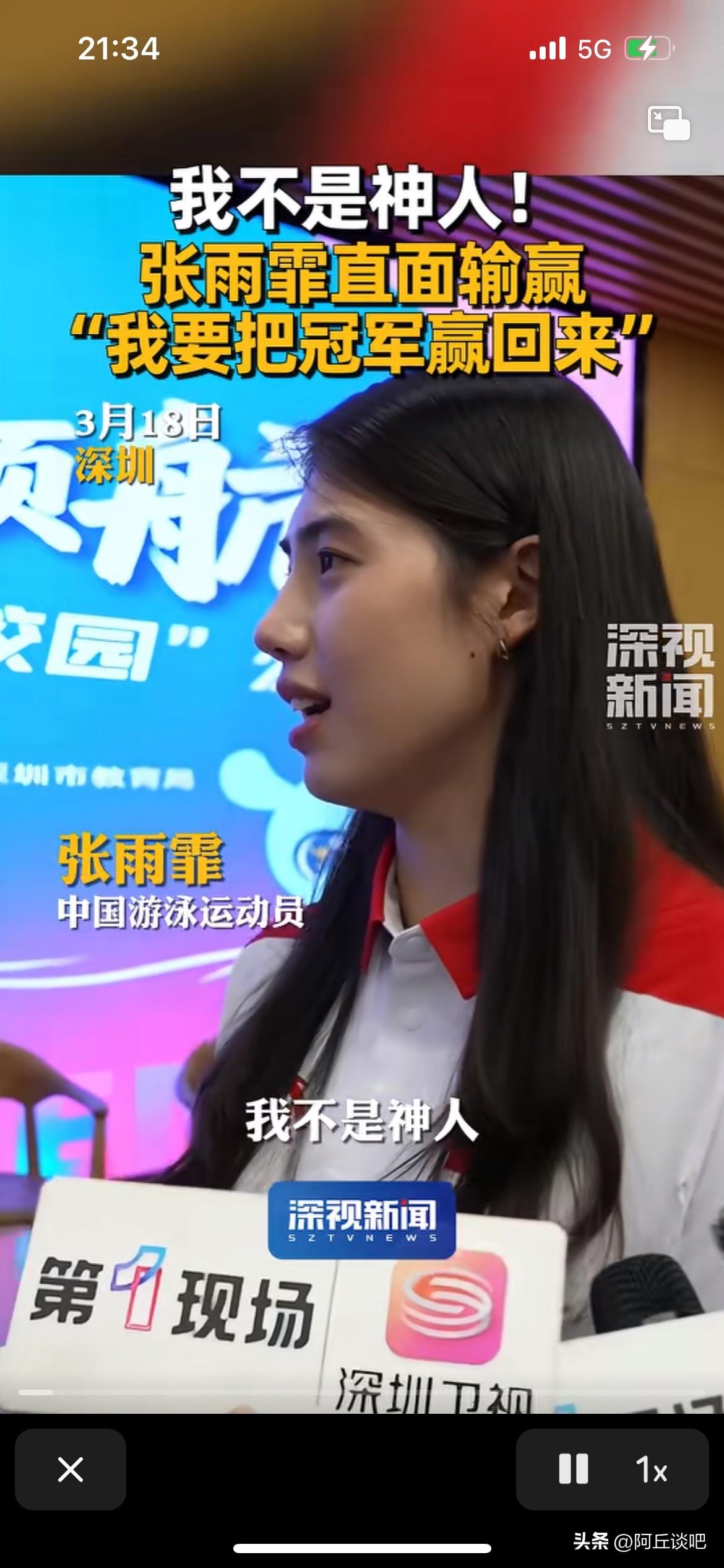 张雨霏老师解释为什么比赛有输有赢，大家都是人，并不是神，只要有拼的动力，就一定会