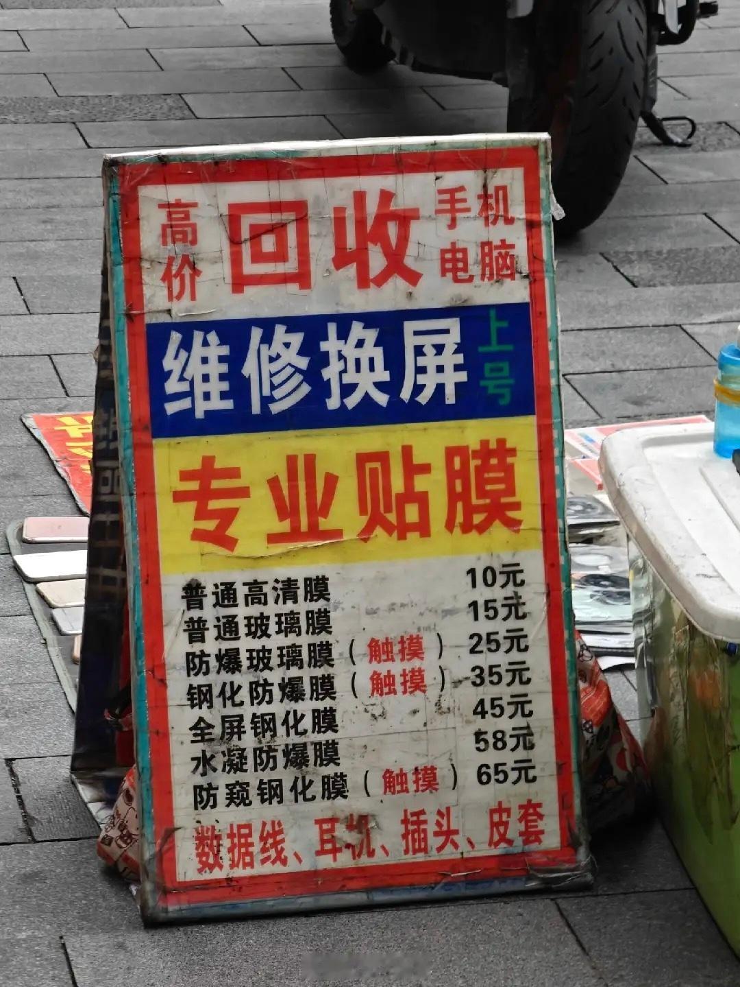 大家平时在路边摊贴过手机膜吗？最贵花了多少钱[doge] ​​​