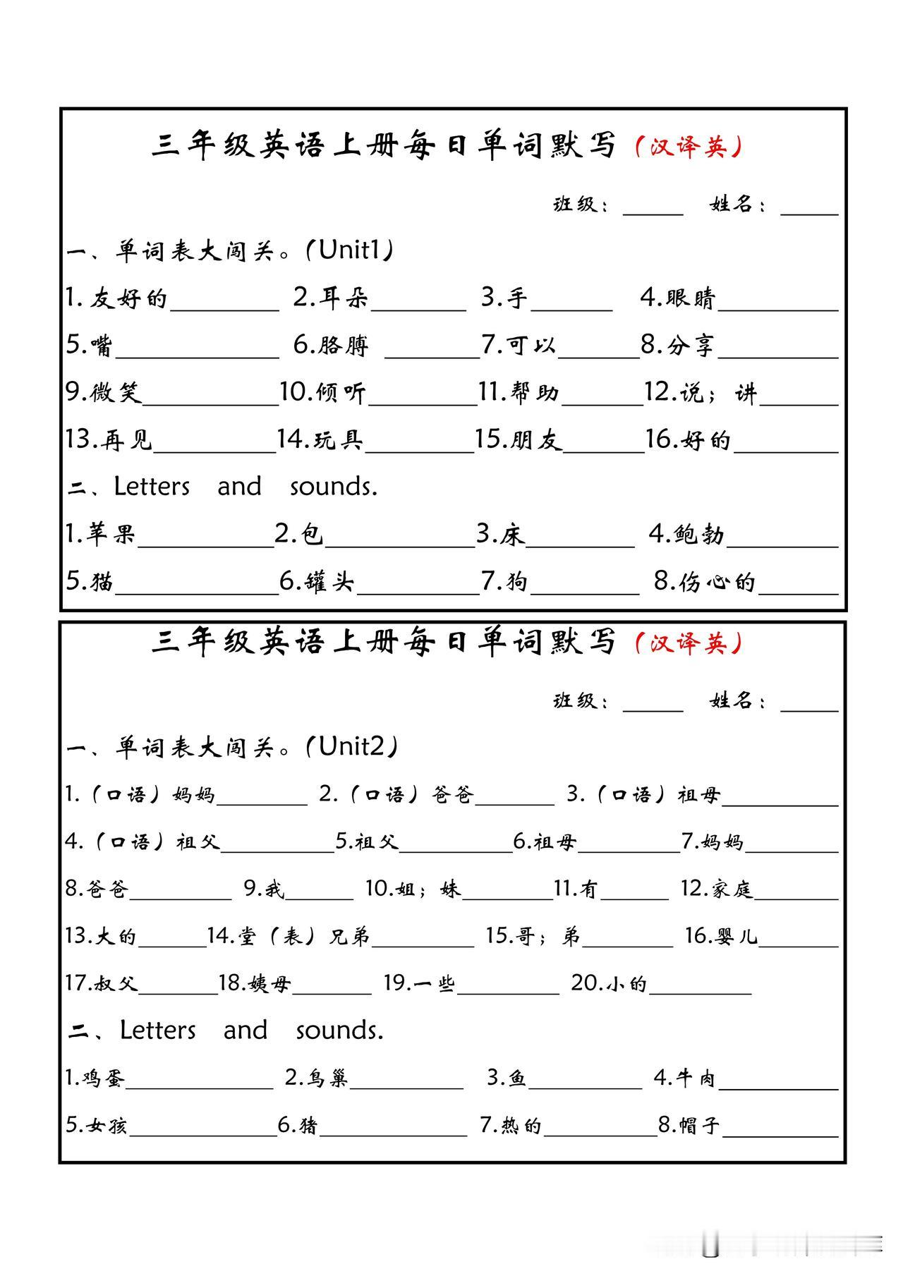 新三上英语每日单词默写小纸条（人教PEP）