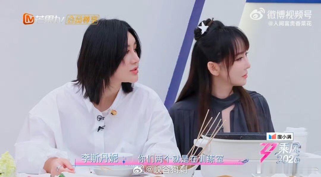 唐艺昕烫嘴rap人传人 乘风师姐cha了烫嘴rap 乘风2026唐艺昕专属烫嘴r
