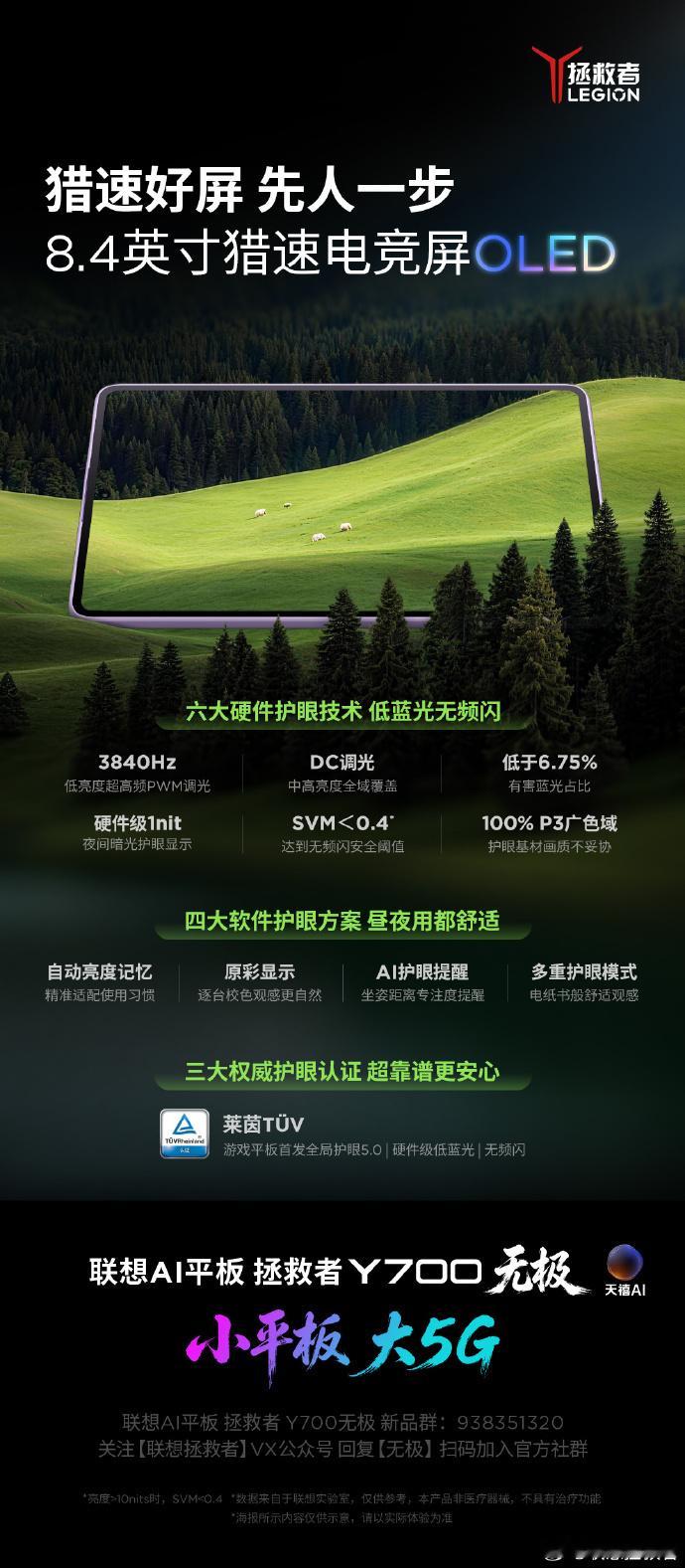 拯救者 Y700 无极的屏幕尺寸进一步缩小了，采用 8.4 英寸 165Hz O