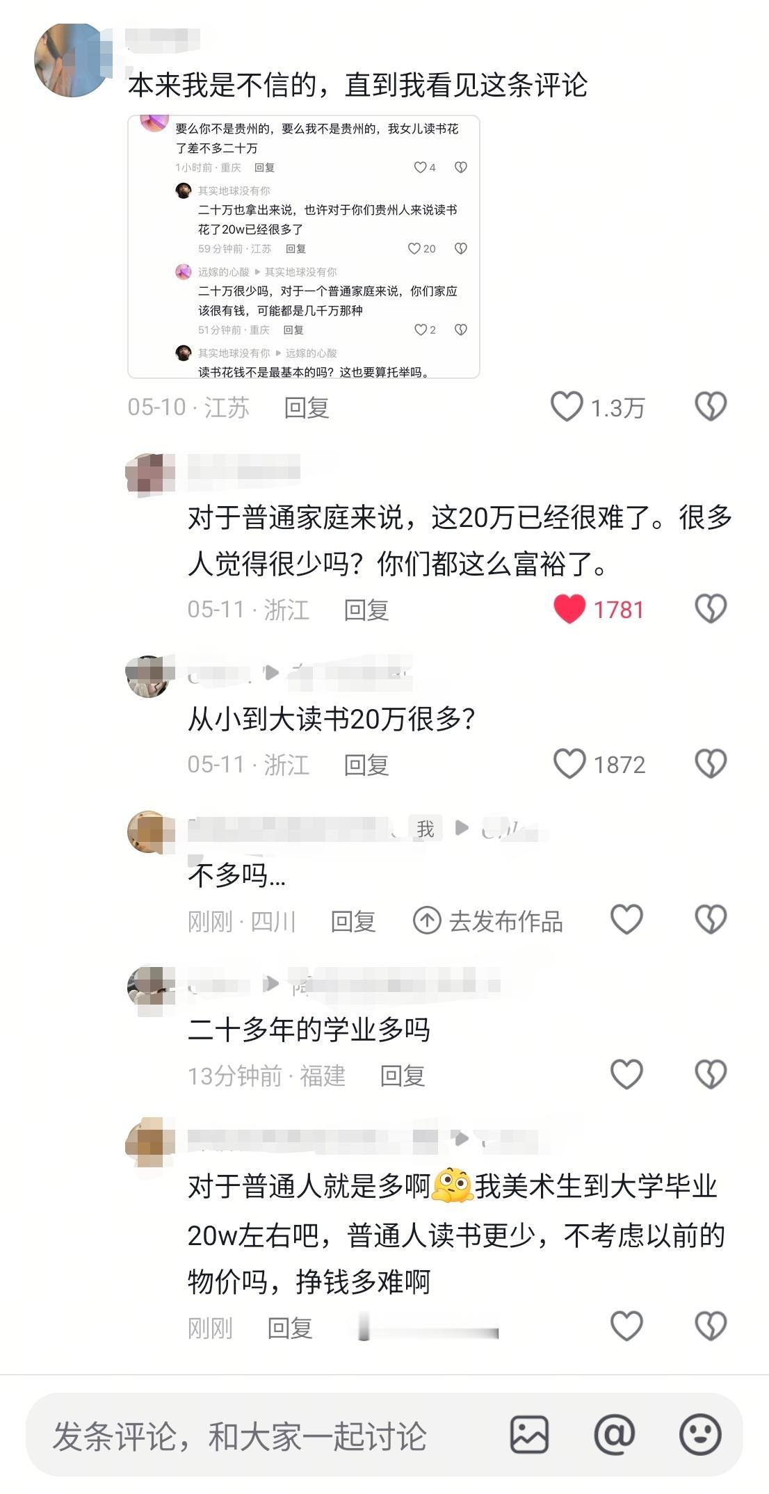 [一条关于托举讨论的帖子]我求求沿海一些天龙人不要再咯噔，不要再秀优越了行吗，2