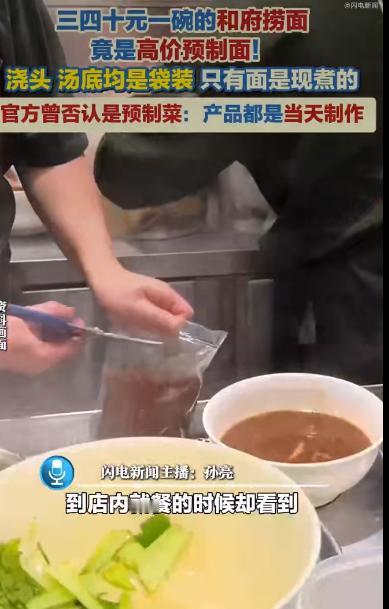 和府捞面因为被网友质疑是“预制菜”成了热议话题。起因是济南有位王女士为了避开预制