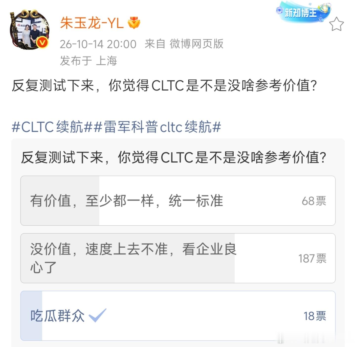 个人看法：CLTC有价值，挺能体现日常工况的但是，台架测试的阻力数据、特调车，都