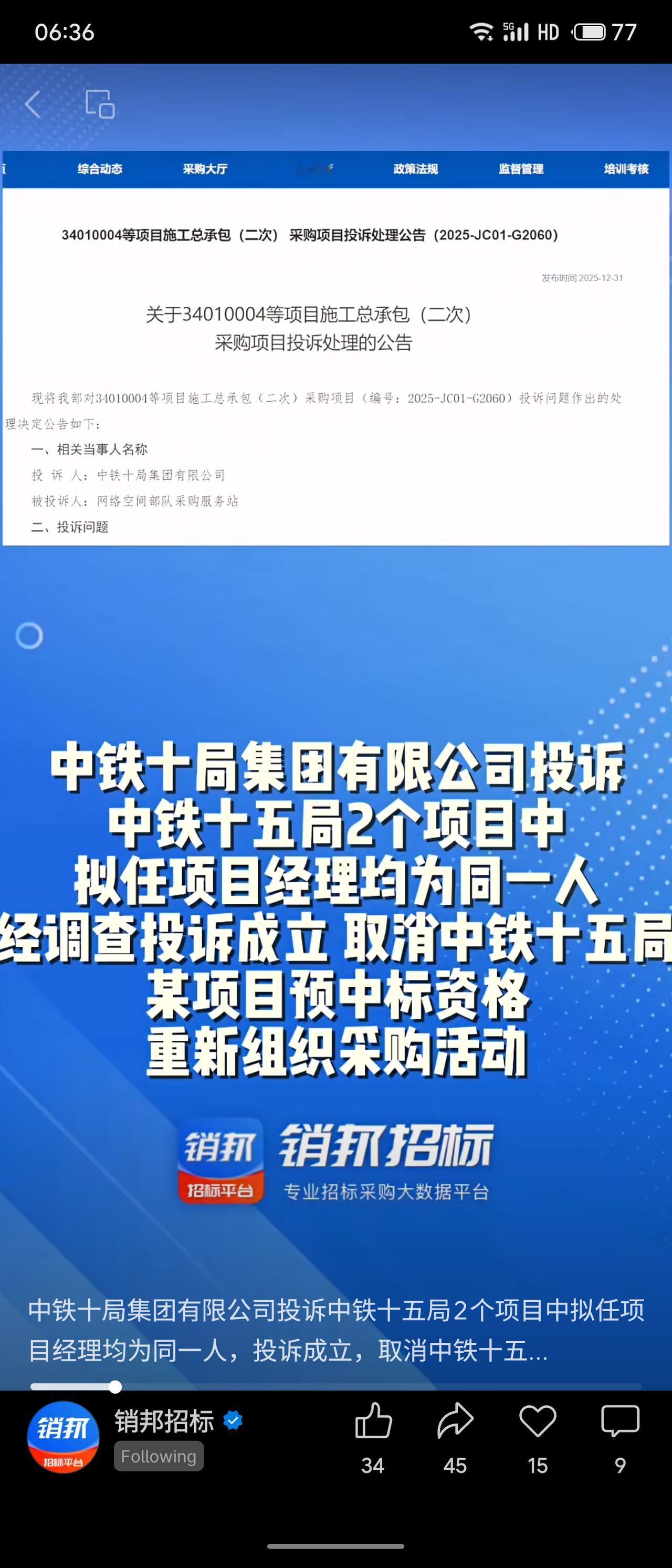 根据投诉处理公告，中铁十局投诉中铁十五局在两项目中拟任同一项目经理。经调查，此投