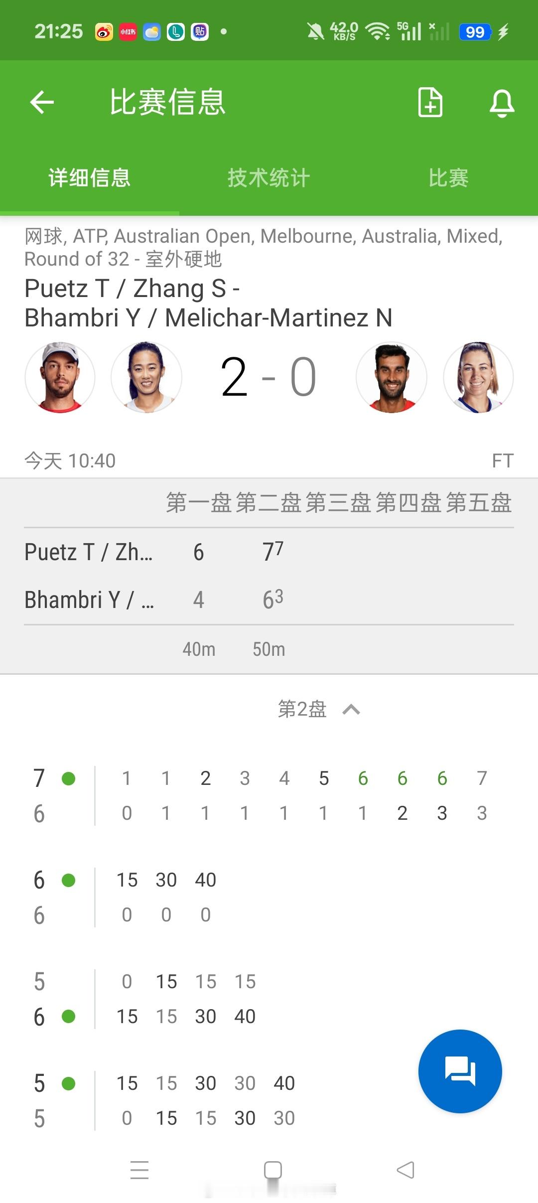 【2026澳网】混双第一轮🇨🇳张帅/🇩🇪皮茨6-47-6(3)击败🇺?