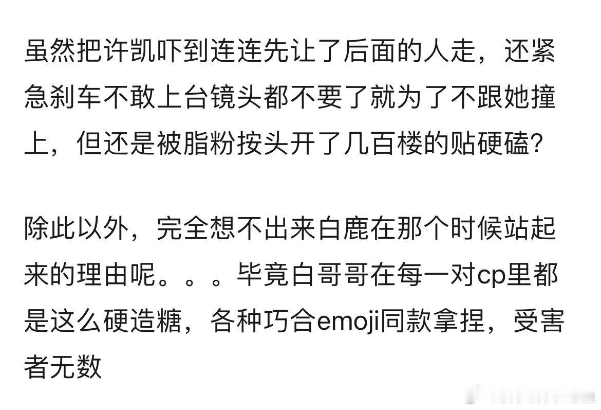白鹿wbzy故意在许凯要领奖时站起来走去台下又是为了硬造糖炒作吗? ​​​