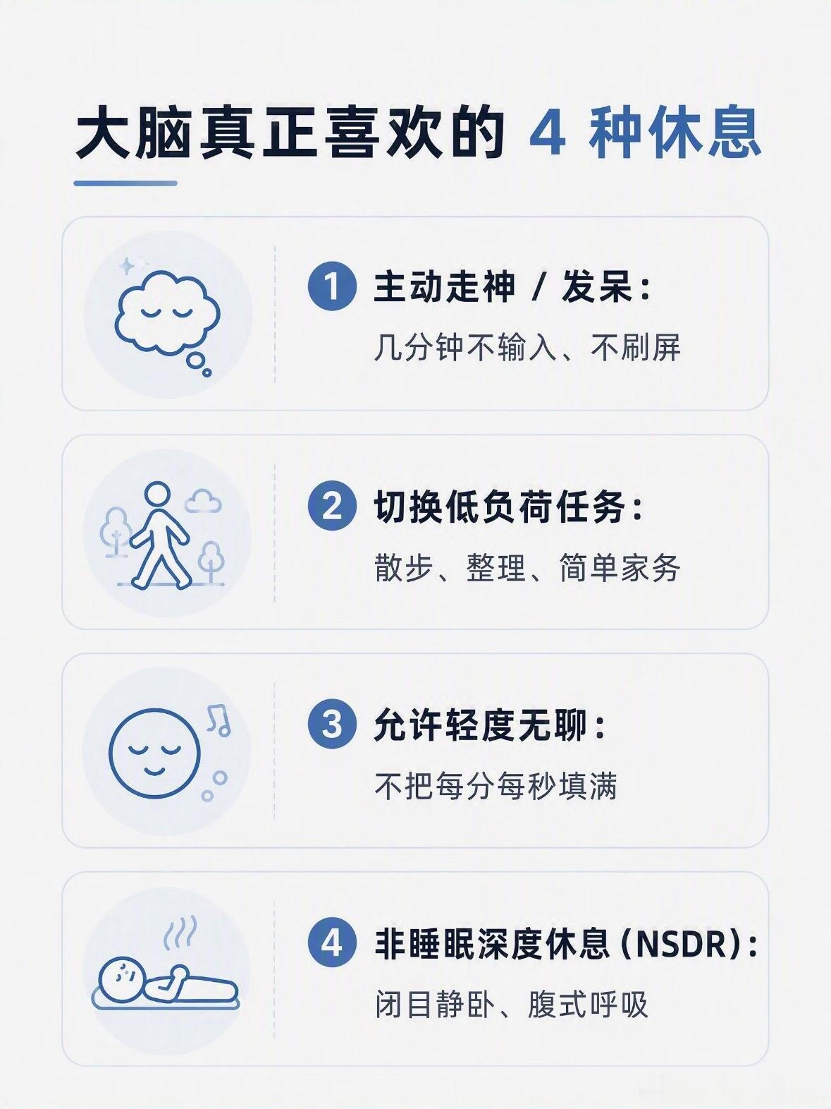 医生眼里让大脑休息最好的方法很多人以为，休息=睡觉。可睡够了8小时，还是觉得累、