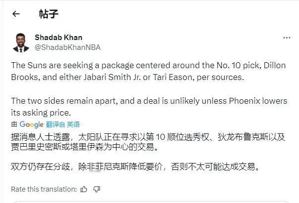 Khan：太阳正在寻求以狄龙+10号签打包史密斯或者伊森来完成交易


有一个消