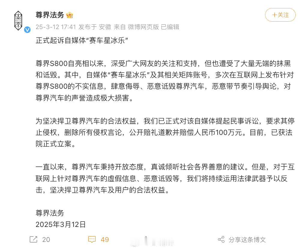 尊界法务正式起诉“赛车星冰乐”，要求赔礼道歉赔偿100万，而“赛车星冰乐”不甘示