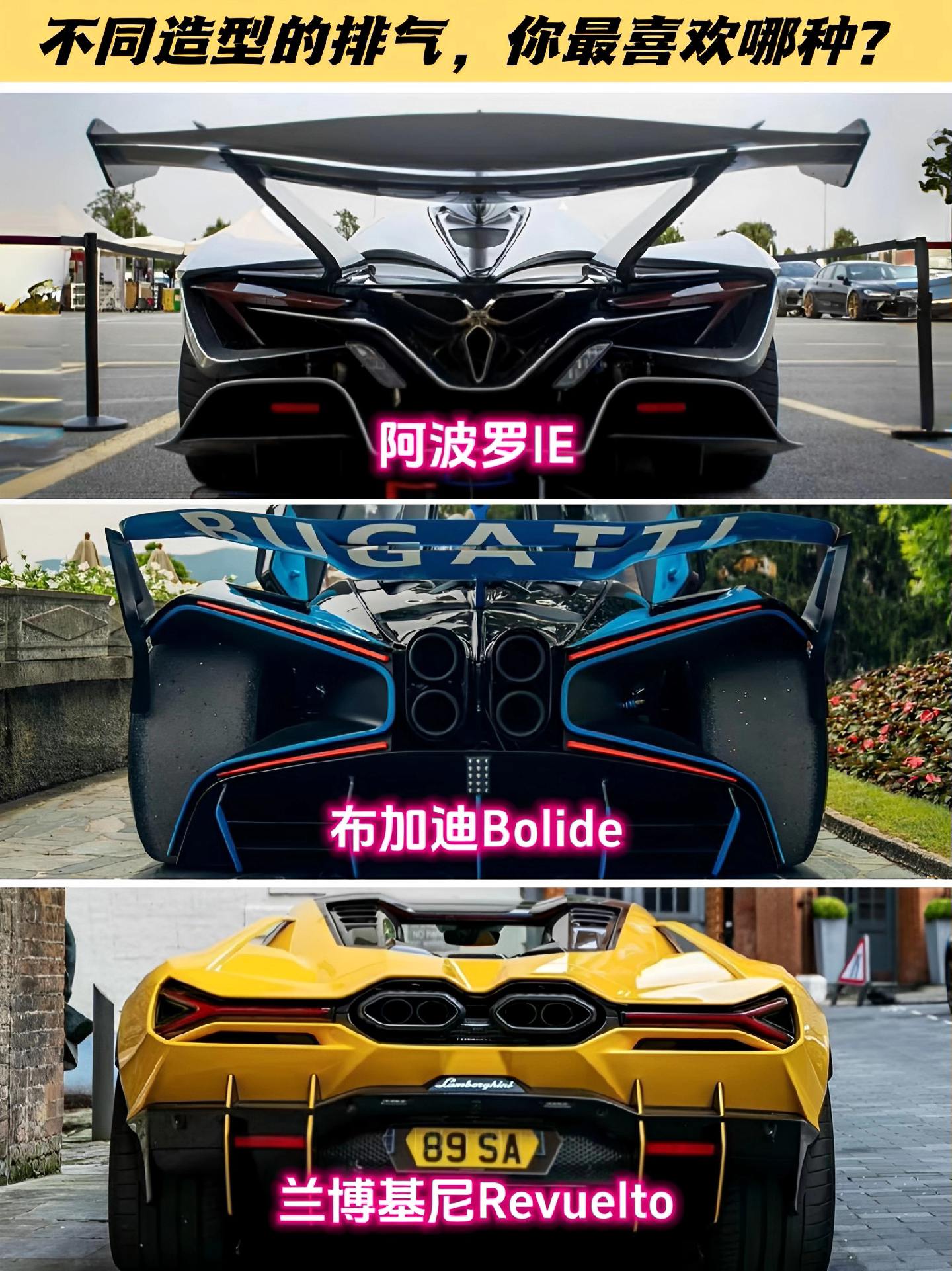 各种不同的排气造型，你最喜欢哪一种？
