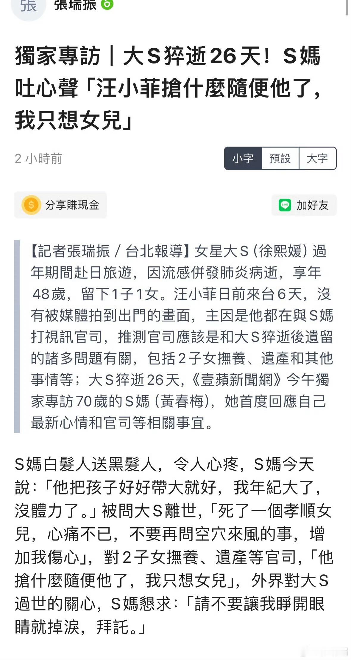 台媒曝S妈只想女儿  S妈说我只想女儿  S妈说：“汪小菲抢什么随便他了，我只想