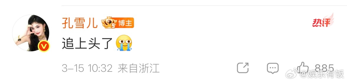 孔雪儿追剧上头连发85个emoji 追《逐玉》连发85个😭emoji，浅浅妈咪