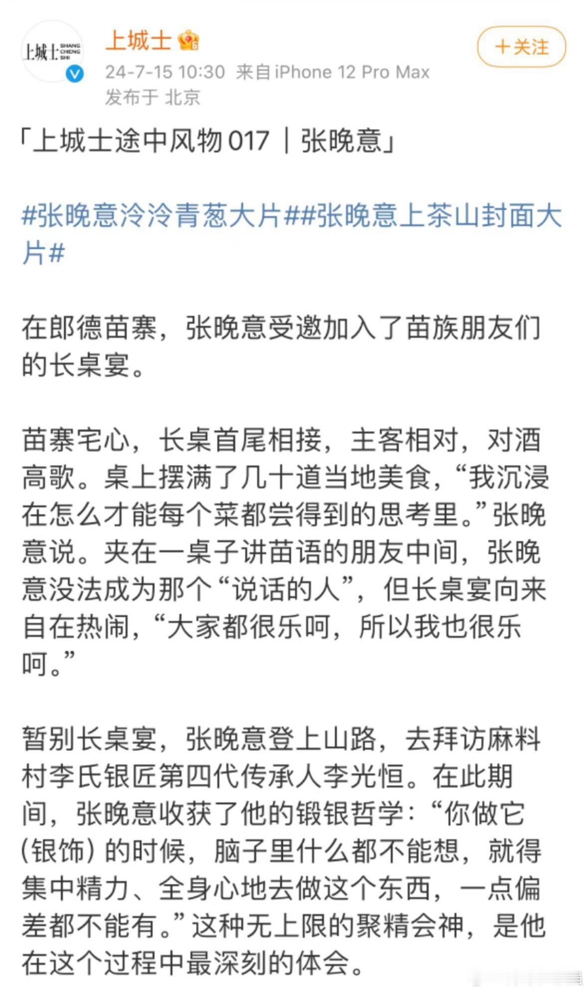 #张晚意的锻银哲学# 上城士途中风物封面上线，去拜访麻料村李氏银匠第四代传承人李