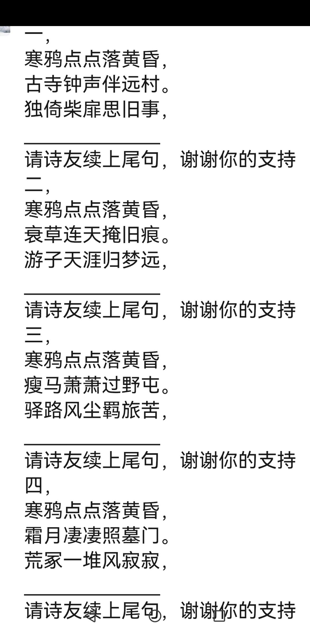 一，
寒鸦点点落黄昏，
古寺钟声伴远村。
独倚柴扉思旧事，.
一往情深念故人。