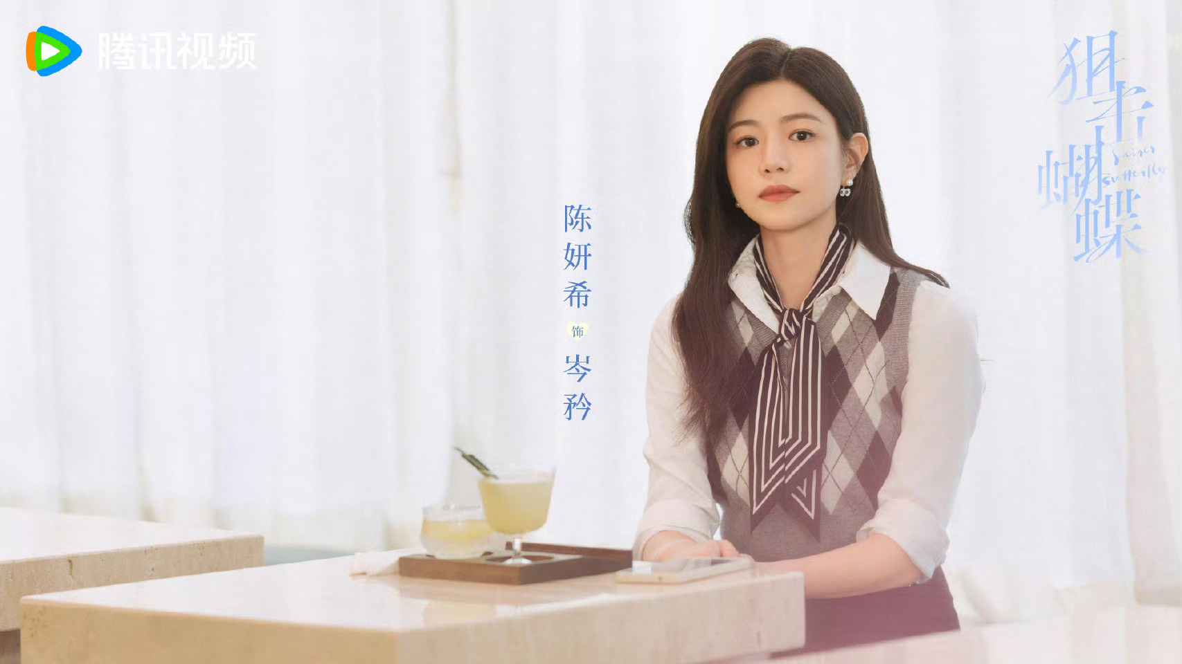 狙击蝴蝶定档陈妍希 周柯宇《狙击蝴蝶》🦋官宣定档，姐弟恋强势来袭，期待