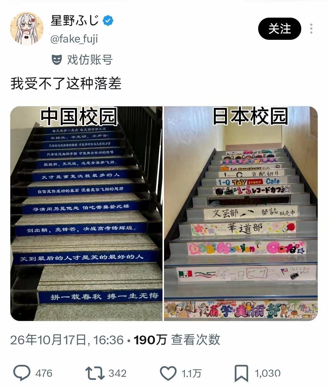 中日校园楼梯标语对比，日本网友受不了这种落差！
 
左边中国校园楼梯，一级台阶一