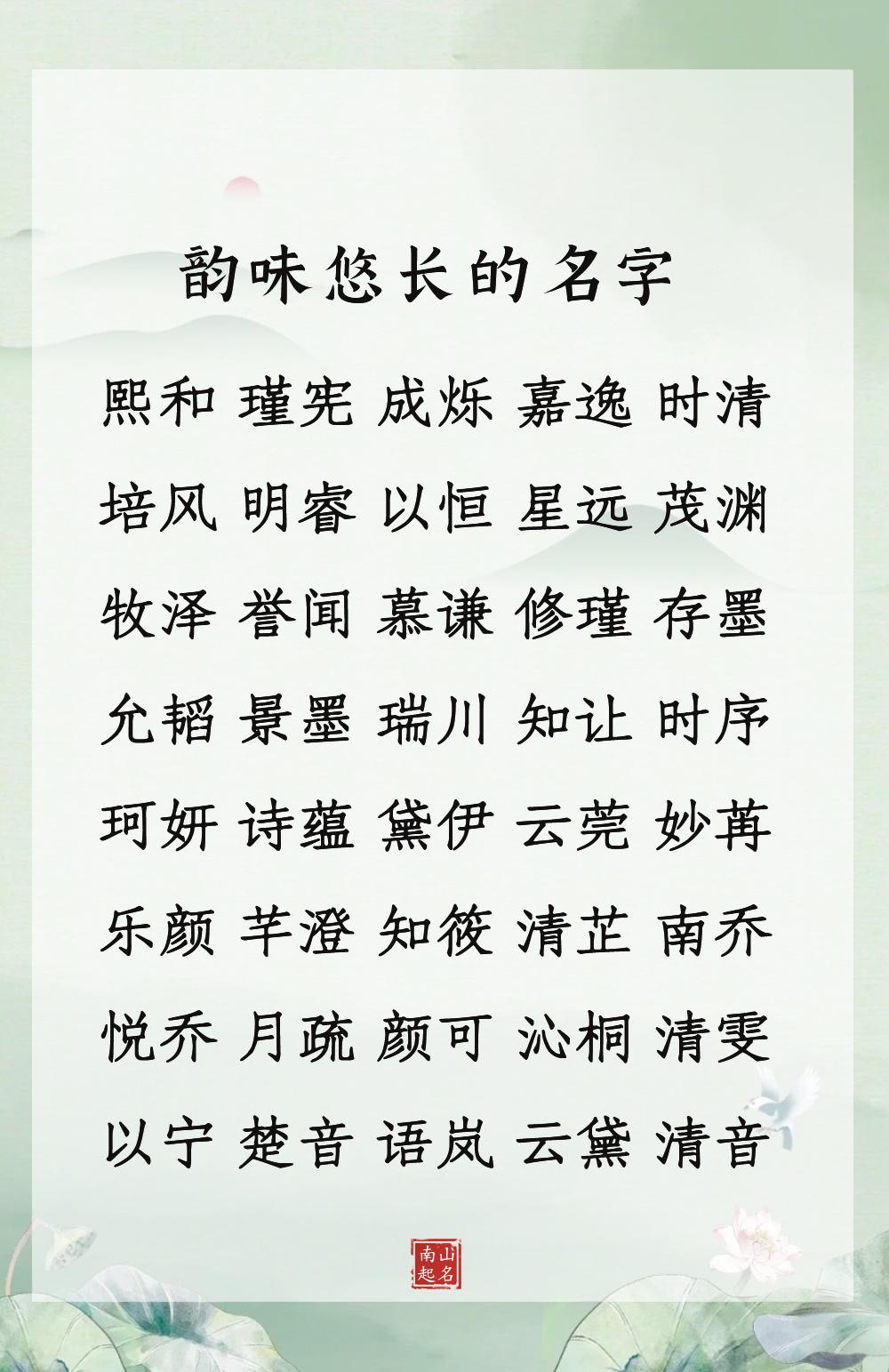 韵味悠长，不易重名的男孩女孩名字，快给你家小天使，小仙女用上