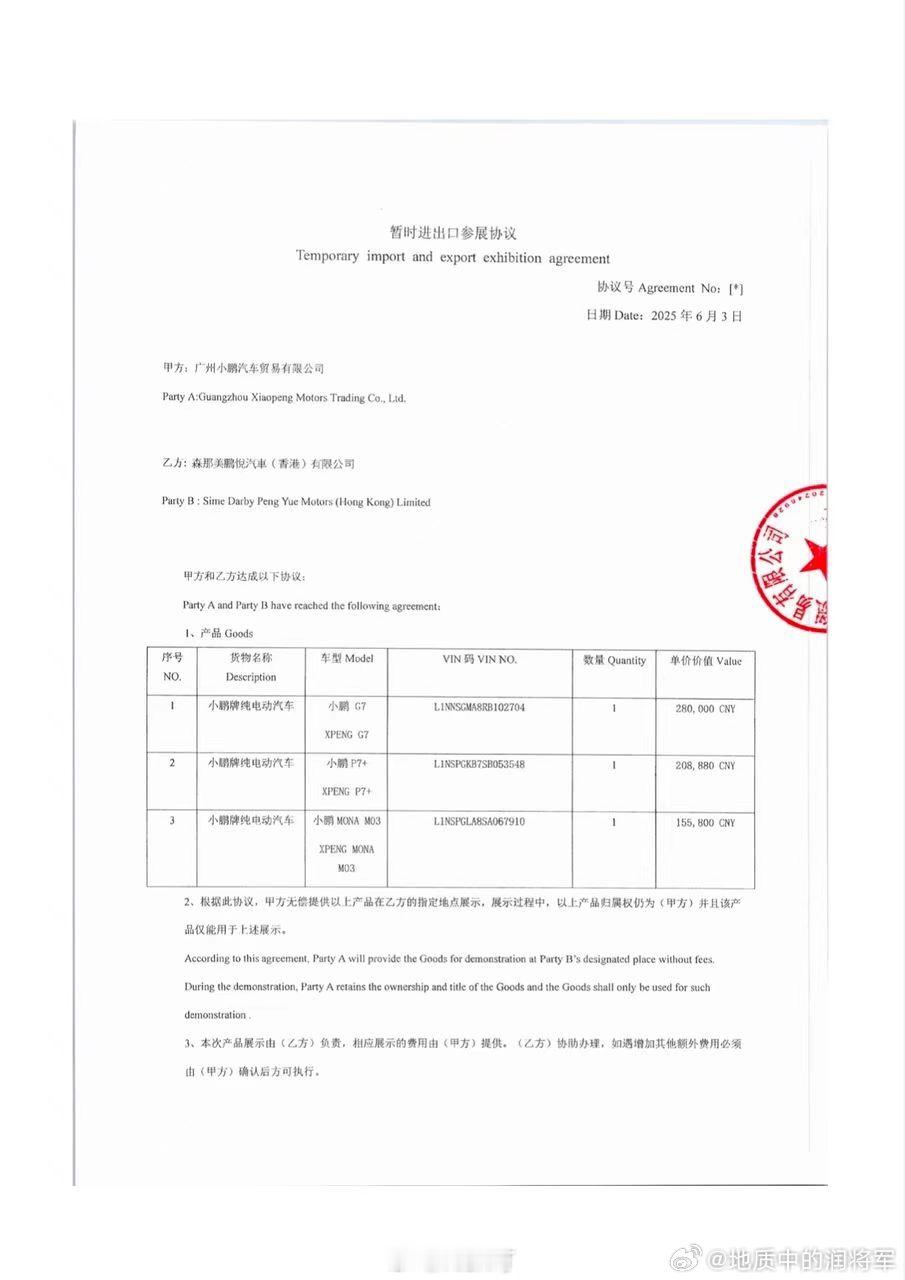 小鹏G7的价格就这样妥妥的泄密了？？？这个营销手段是真牛逼[doge][doge