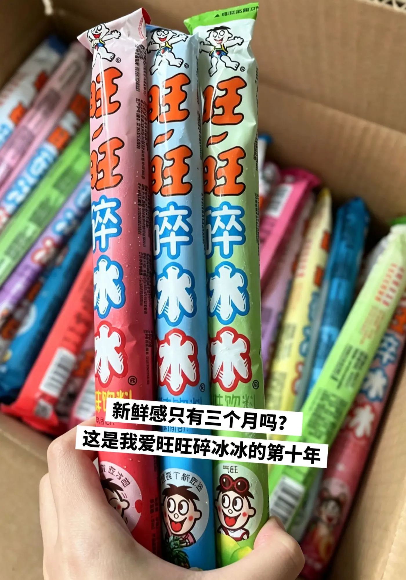 夏天的冰箱里怎么能少的了旺旺碎冰冰呢。