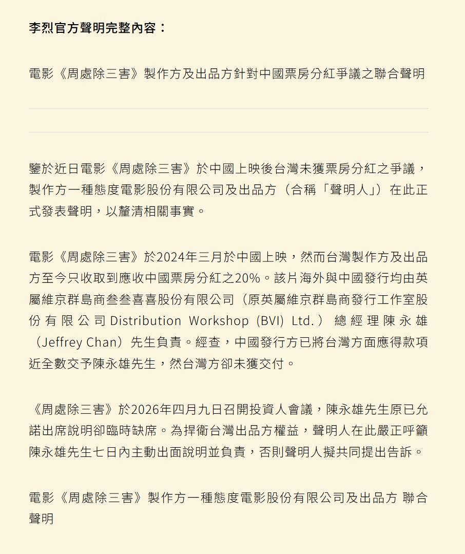 《周处除三害》这片的纠纷居然还在上演，海外发行叁叁喜喜股份有限公司并未将大陆票房