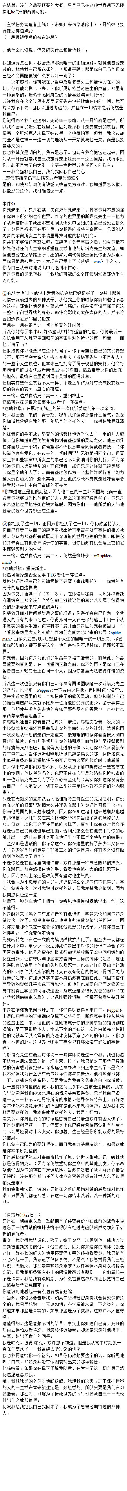 【】黑袍AU下主MCU但混合宇宙的铁虫后续之伪文游体完结篇（好耶终于写完了）： 