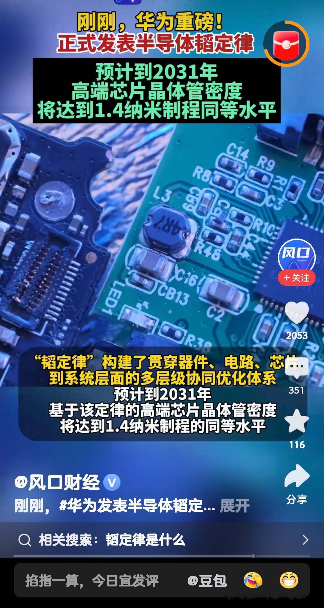什么叫弯道超车？这个才叫弯道超车。几何微缩实际上已经基本到了头。现在到31年，五