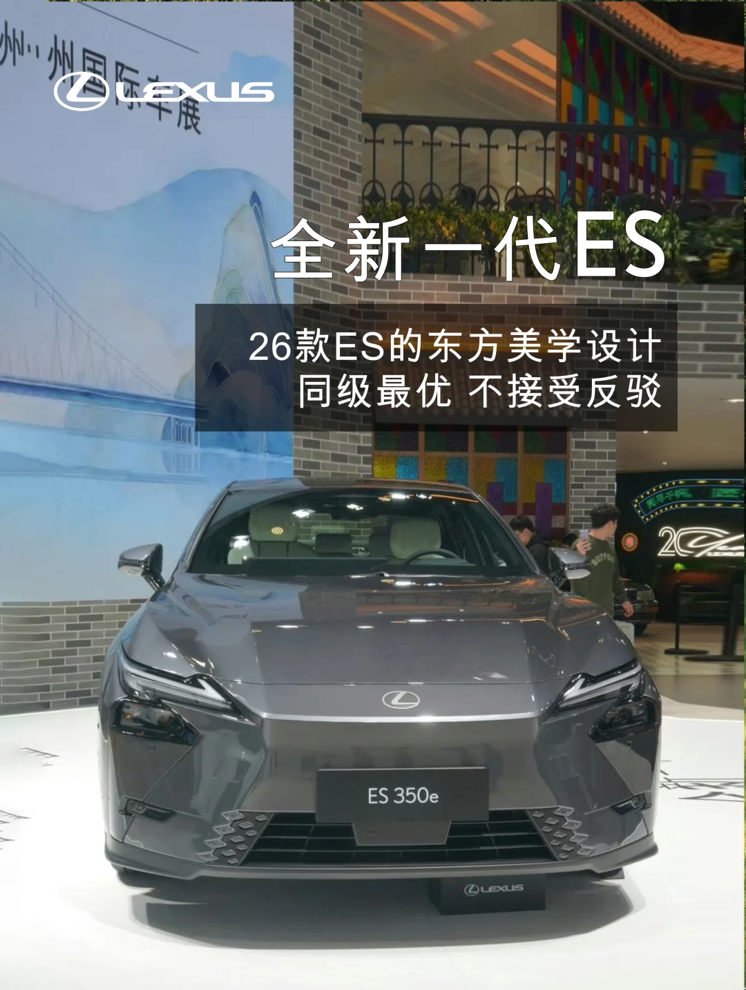 26款ES的东方美学设计同级最优，不接受反驳