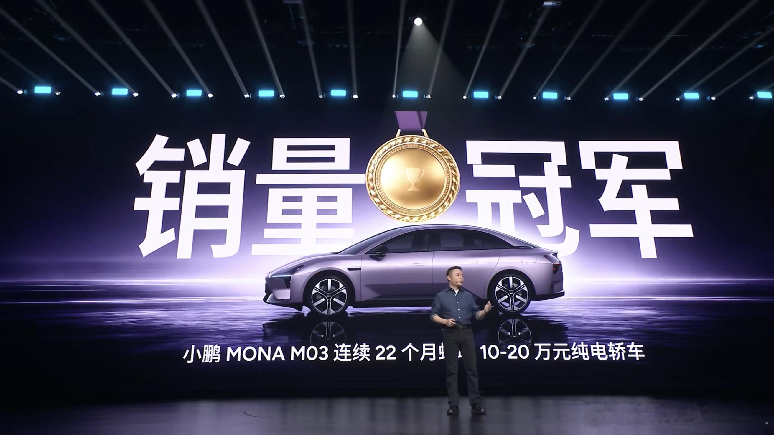 销量断层第一！小鹏MONA M03发布674天，累计量产下线数断层突破28万台，
