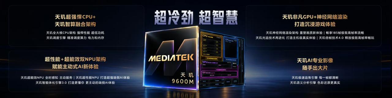 联发科天玑9600 Pro，新一代旗舰SoC，台积电2nm工艺加持，把端侧AI放